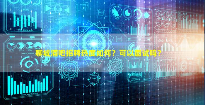 滨州夜场招聘